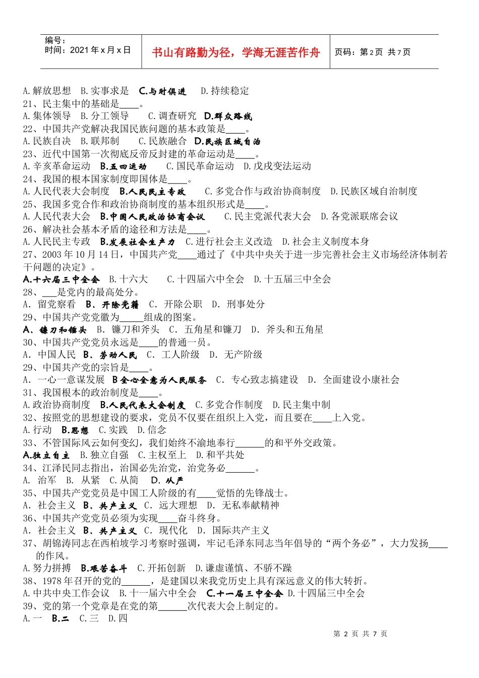 党校第17期入党积极分子培训班结业考试试卷_第2页
