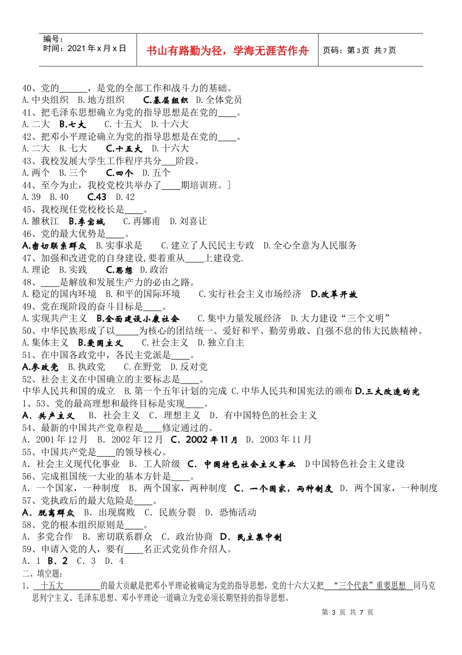 党校第17期入党积极分子培训班结业考试试卷_第3页