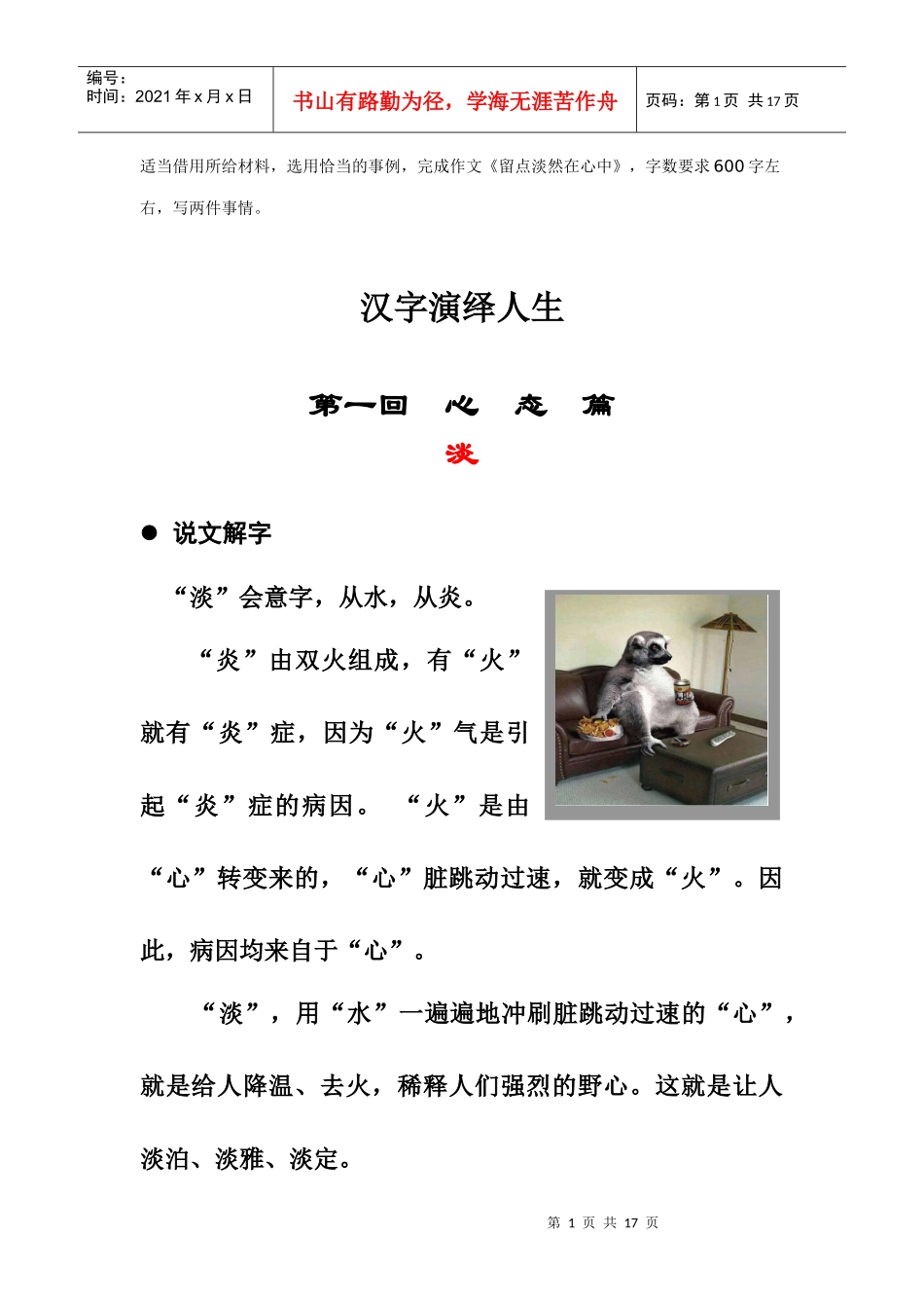 人力资源-20225 第一回心态篇——淡_第1页