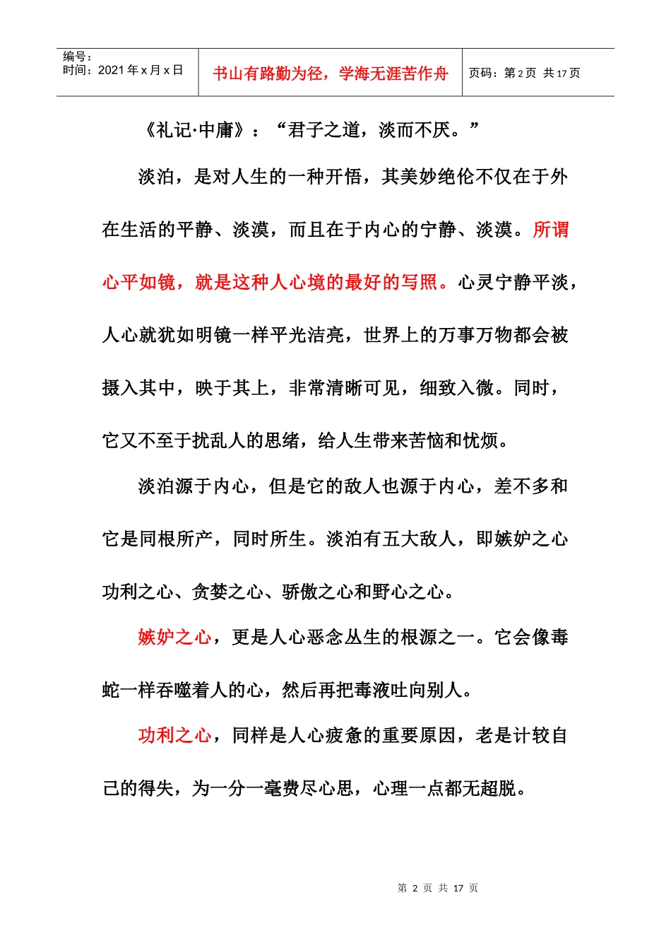人力资源-20225 第一回心态篇——淡_第2页