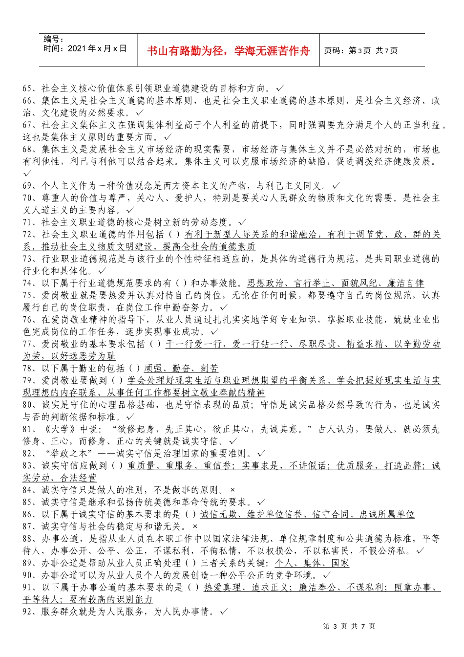 人力资源-2022XXXX年工人技术等级培训习题_第3页