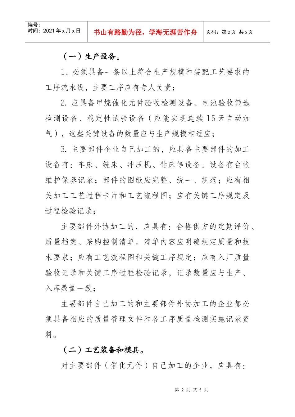催化燃烧型甲烷测定器（报警仪、传感器）制造计量器具许可证考核_第2页