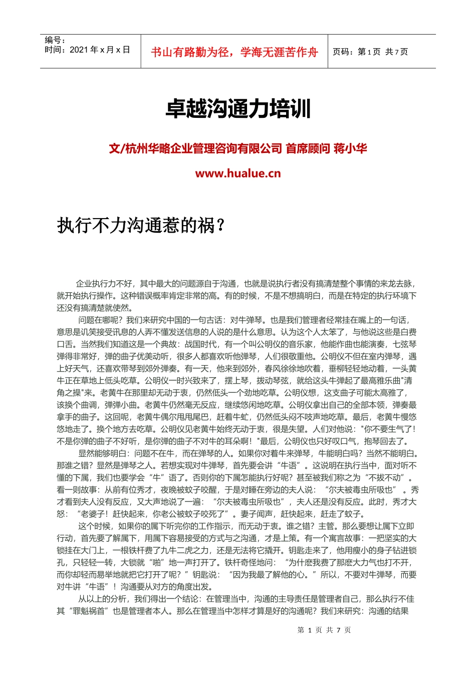 卓越沟通力培训_第1页