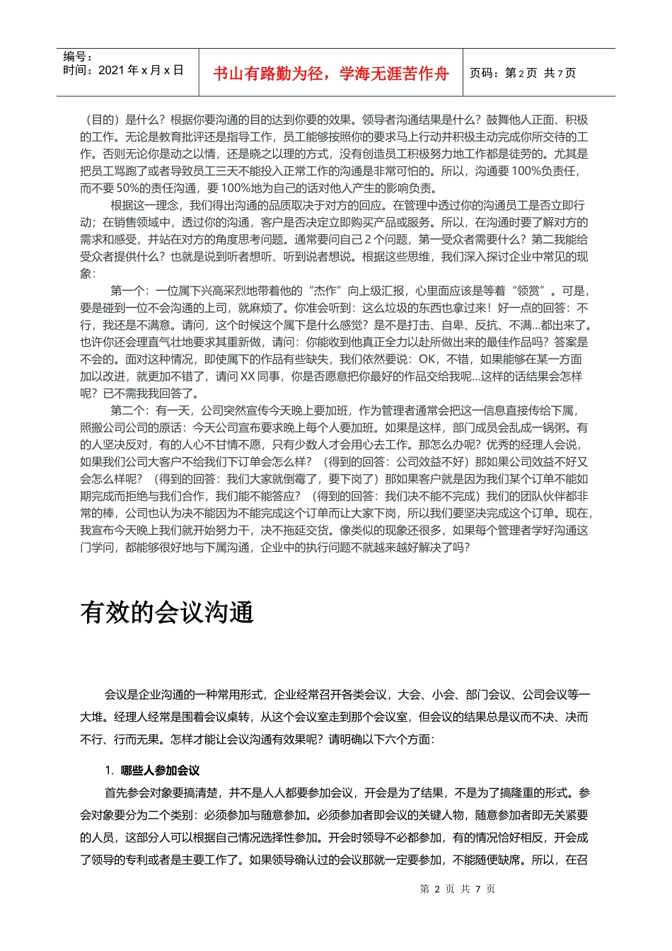 卓越沟通力培训_第2页