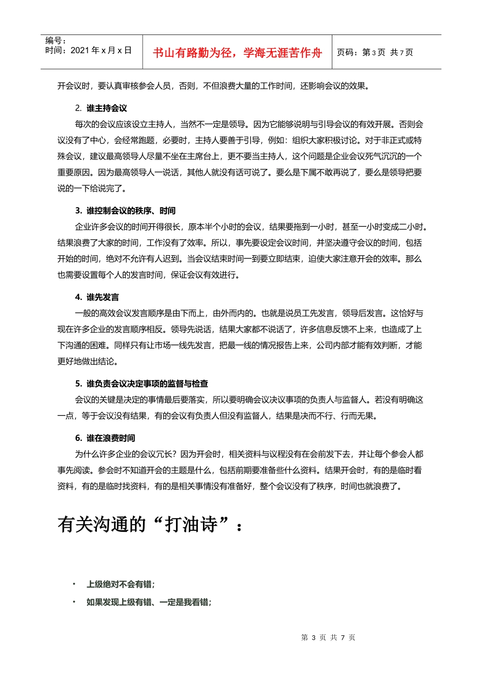 卓越沟通力培训_第3页