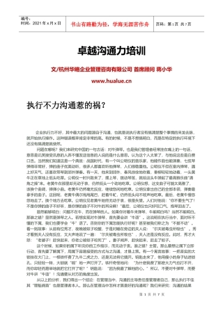 卓越沟通力培训