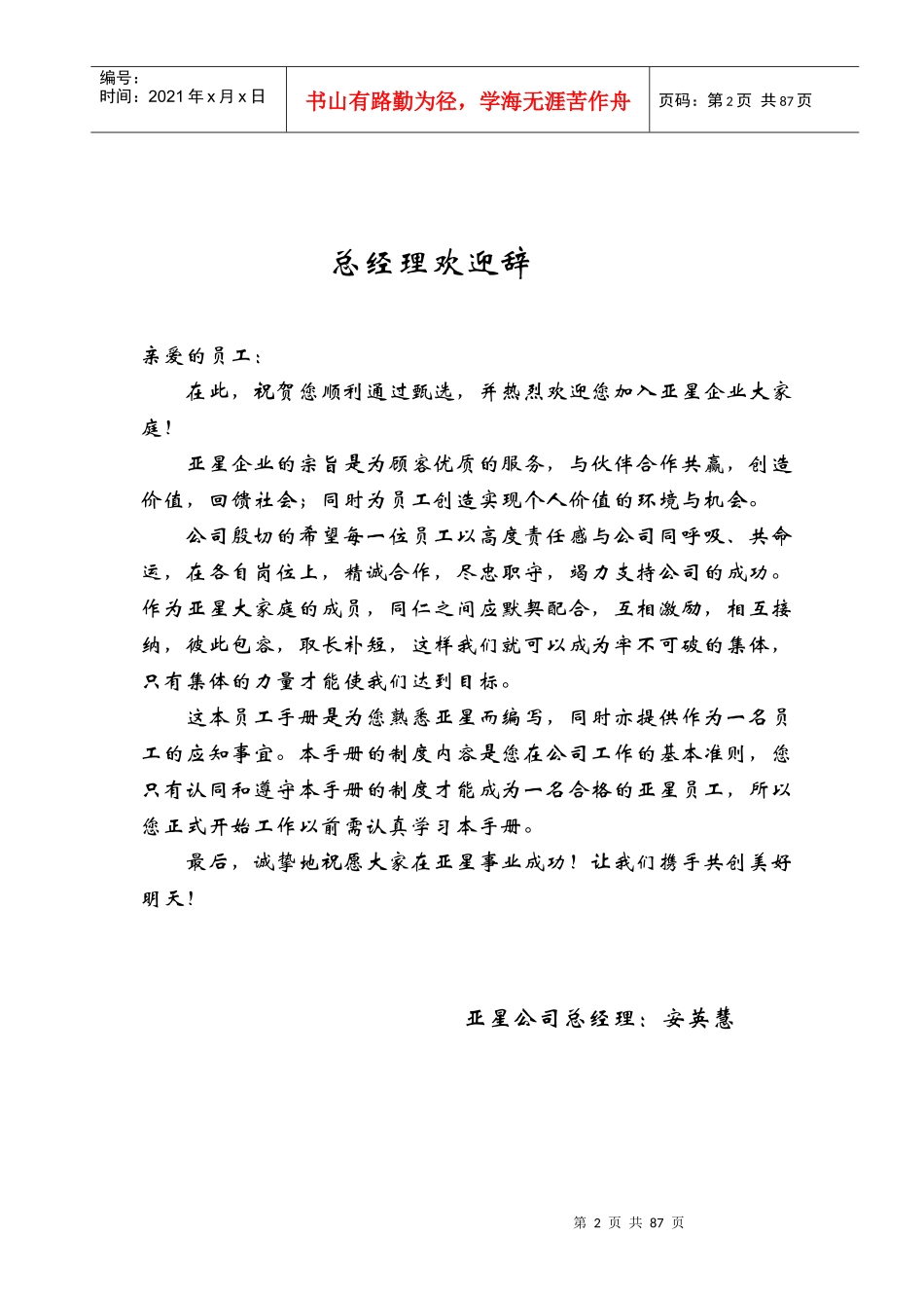 人事制度-员工手册_第2页