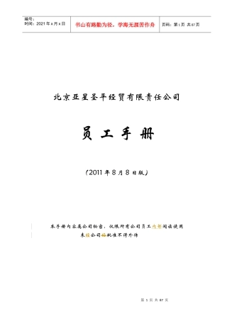 人事制度-员工手册