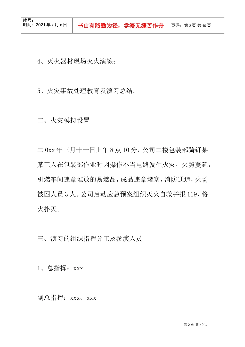 企业消防演练方案(DOC33页)_第2页