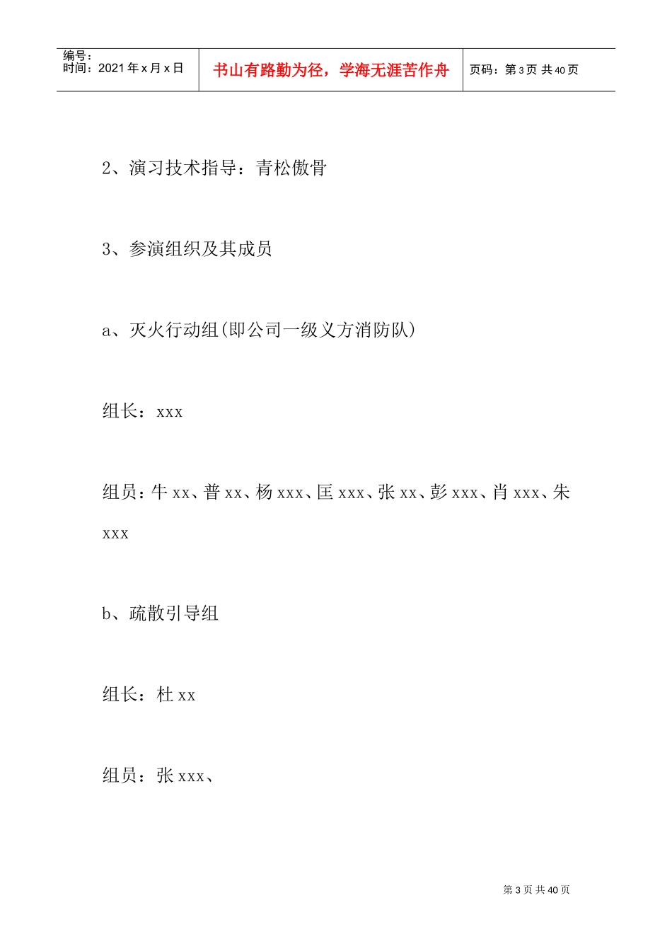 企业消防演练方案(DOC33页)_第3页