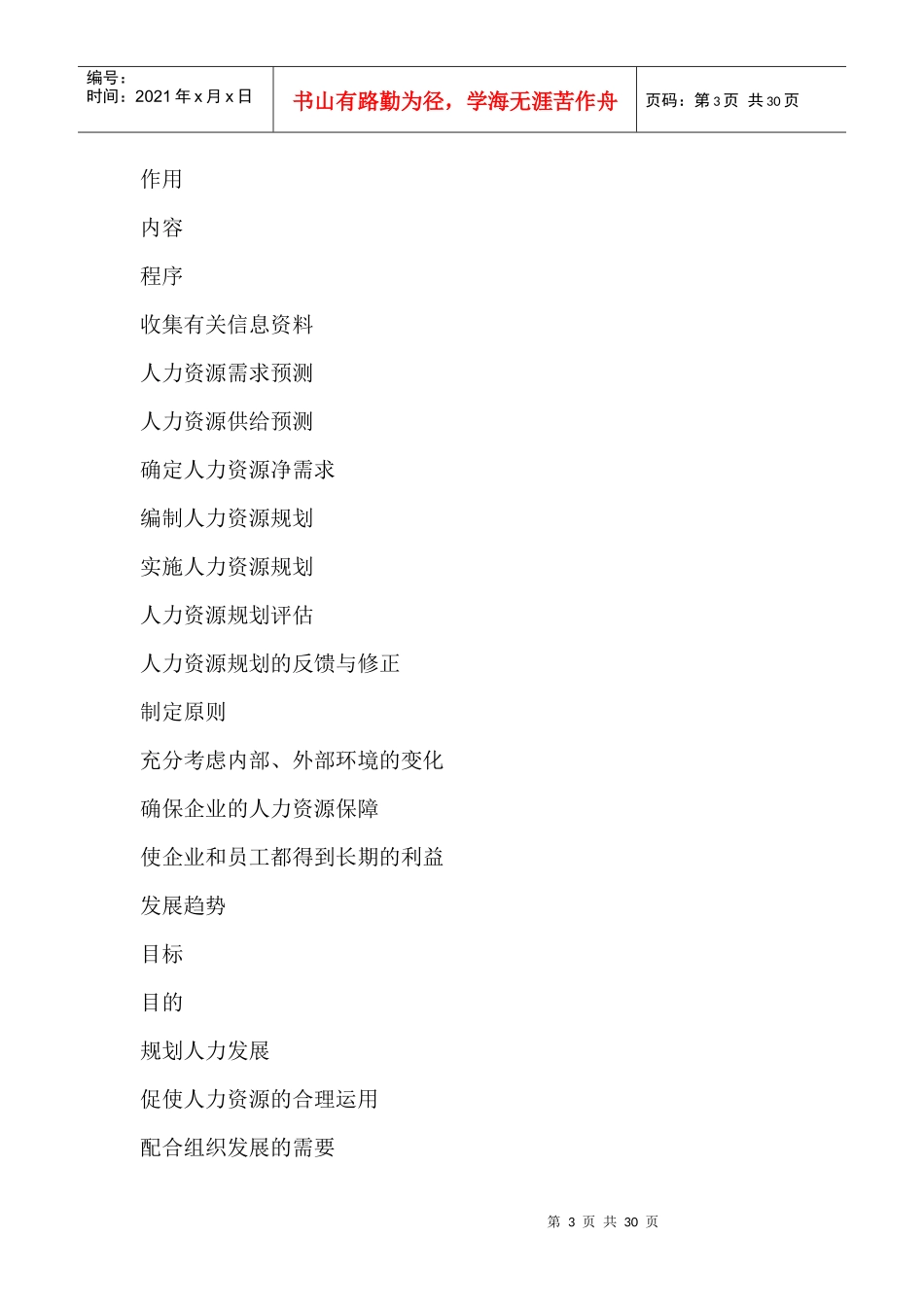 人力资源规划6233848_第3页