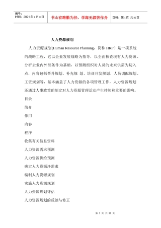 人力资源规划6233848