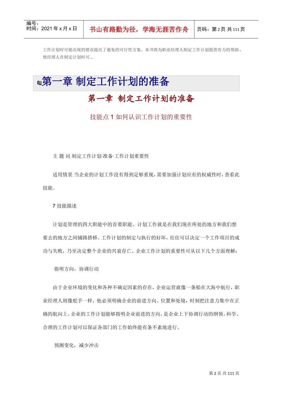 企业制定工作计划的方法_第2页