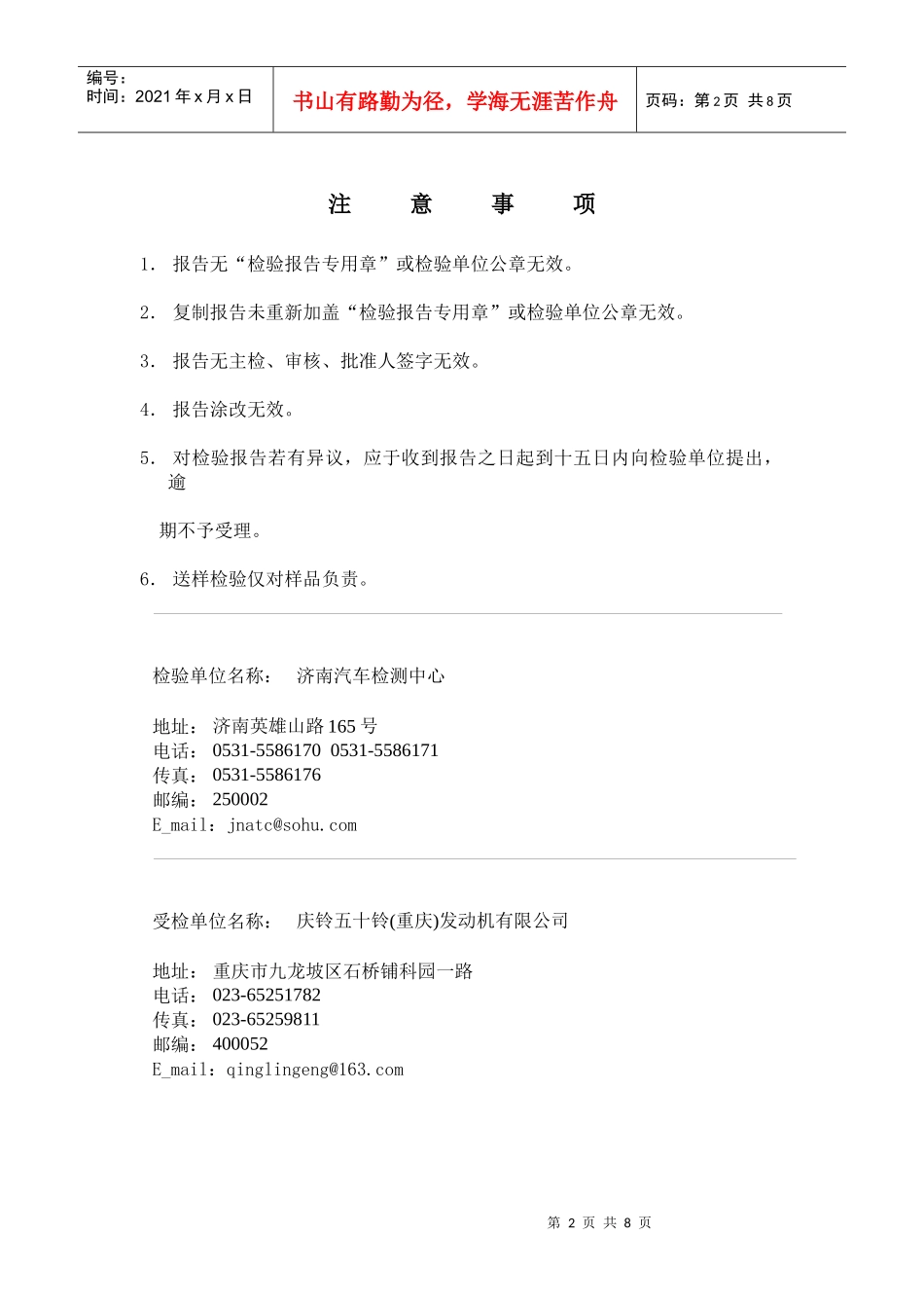 五十铃700P汽车排气污染物检测报告_第2页