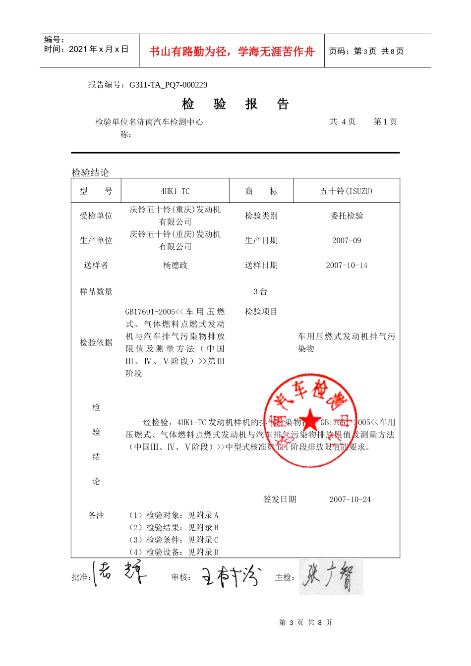 五十铃700P汽车排气污染物检测报告_第3页