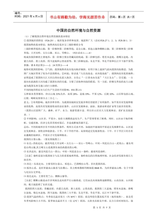 中国的自然环境与自然资源