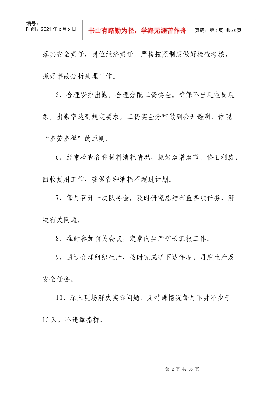 各区队、各工种岗位责任制_第2页