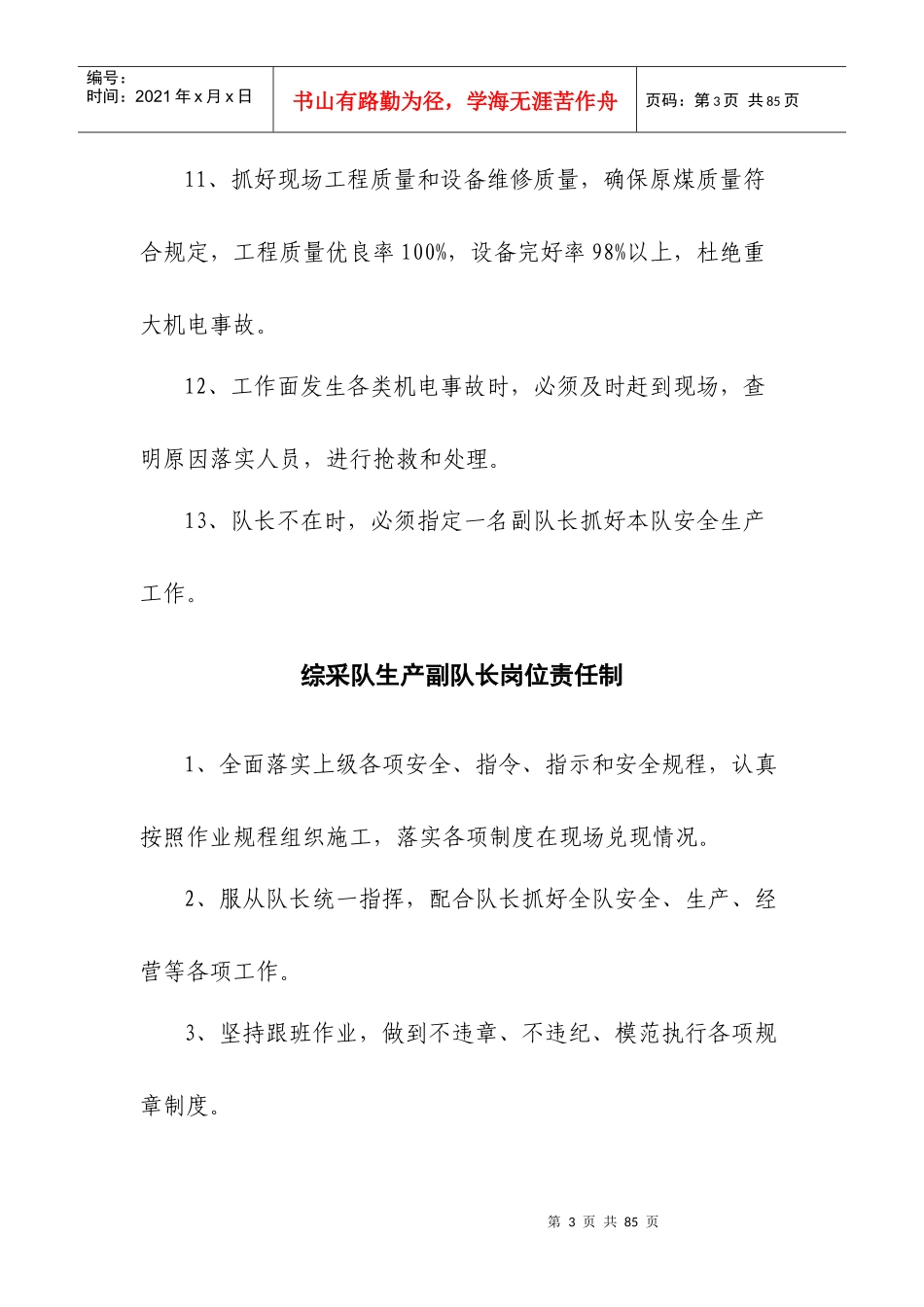 各区队、各工种岗位责任制_第3页