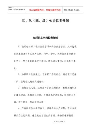 各区队、各工种岗位责任制