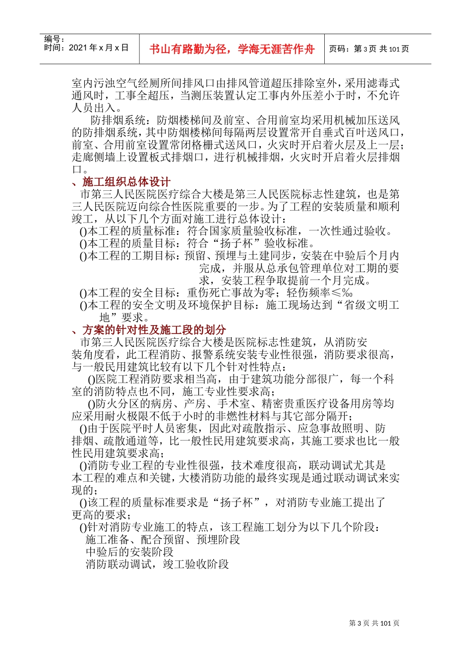 市第三人民医院医疗综合大楼消防、报警系统施工组织设计(DOC142页)_第3页
