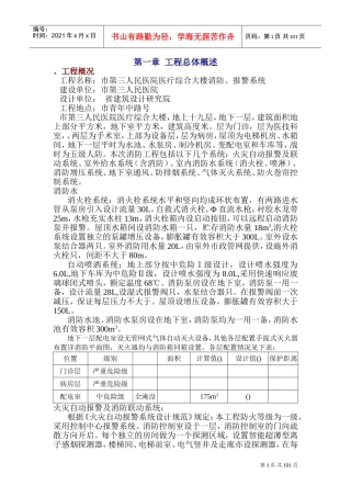 市第三人民医院医疗综合大楼消防、报警系统施工组织设计(DOC142页)