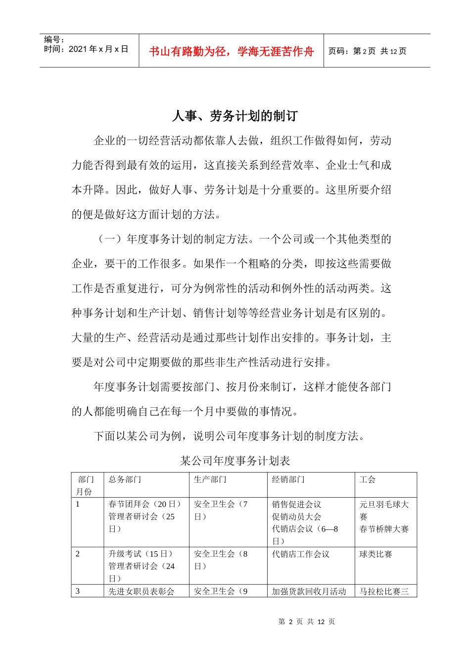 人事、劳务计划的制定_第2页