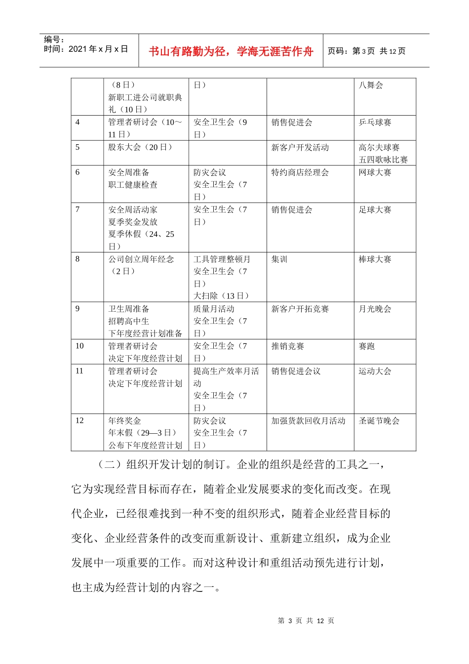 人事、劳务计划的制定_第3页