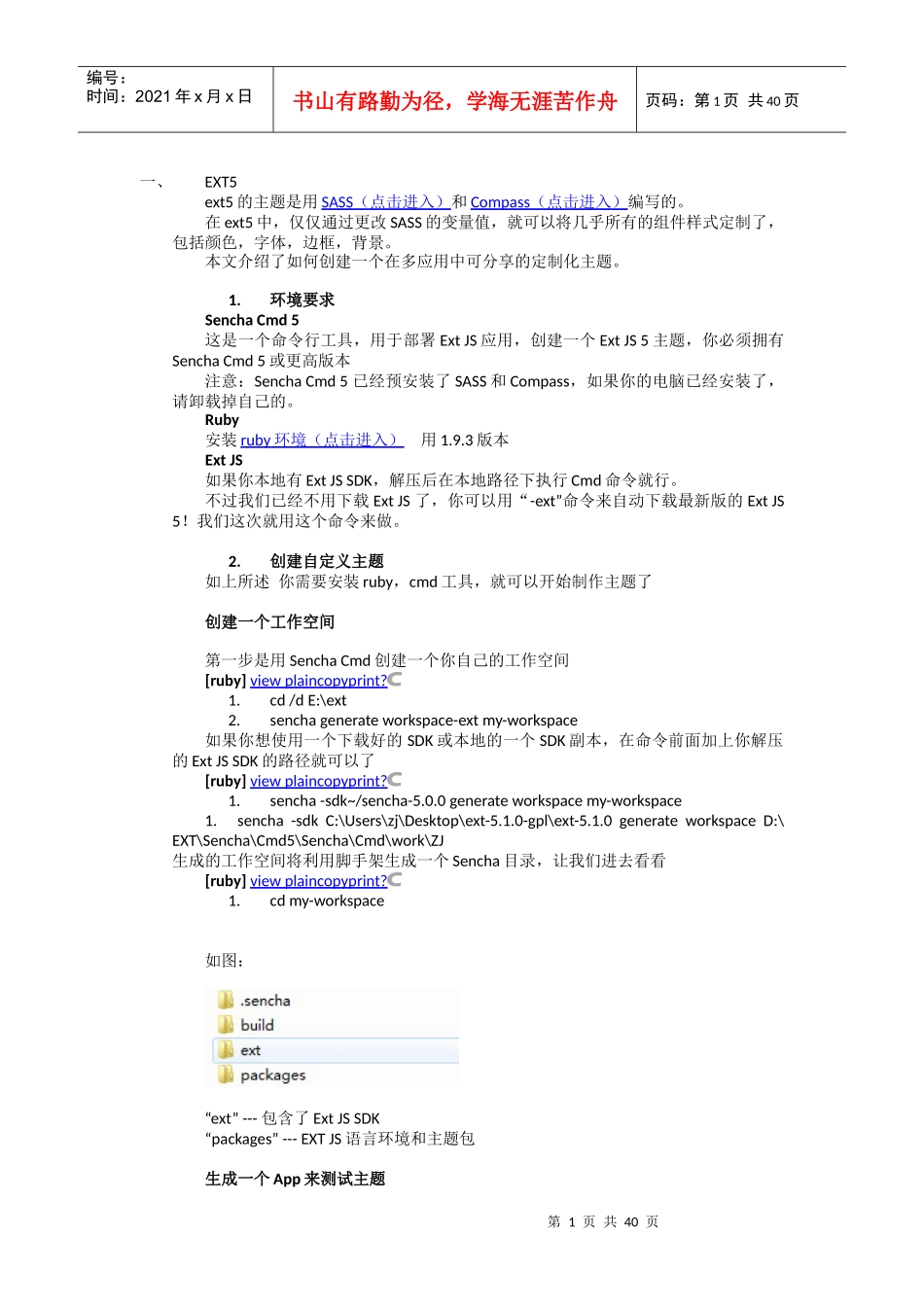 人力资源-2022ExtJS60开发培训_第1页