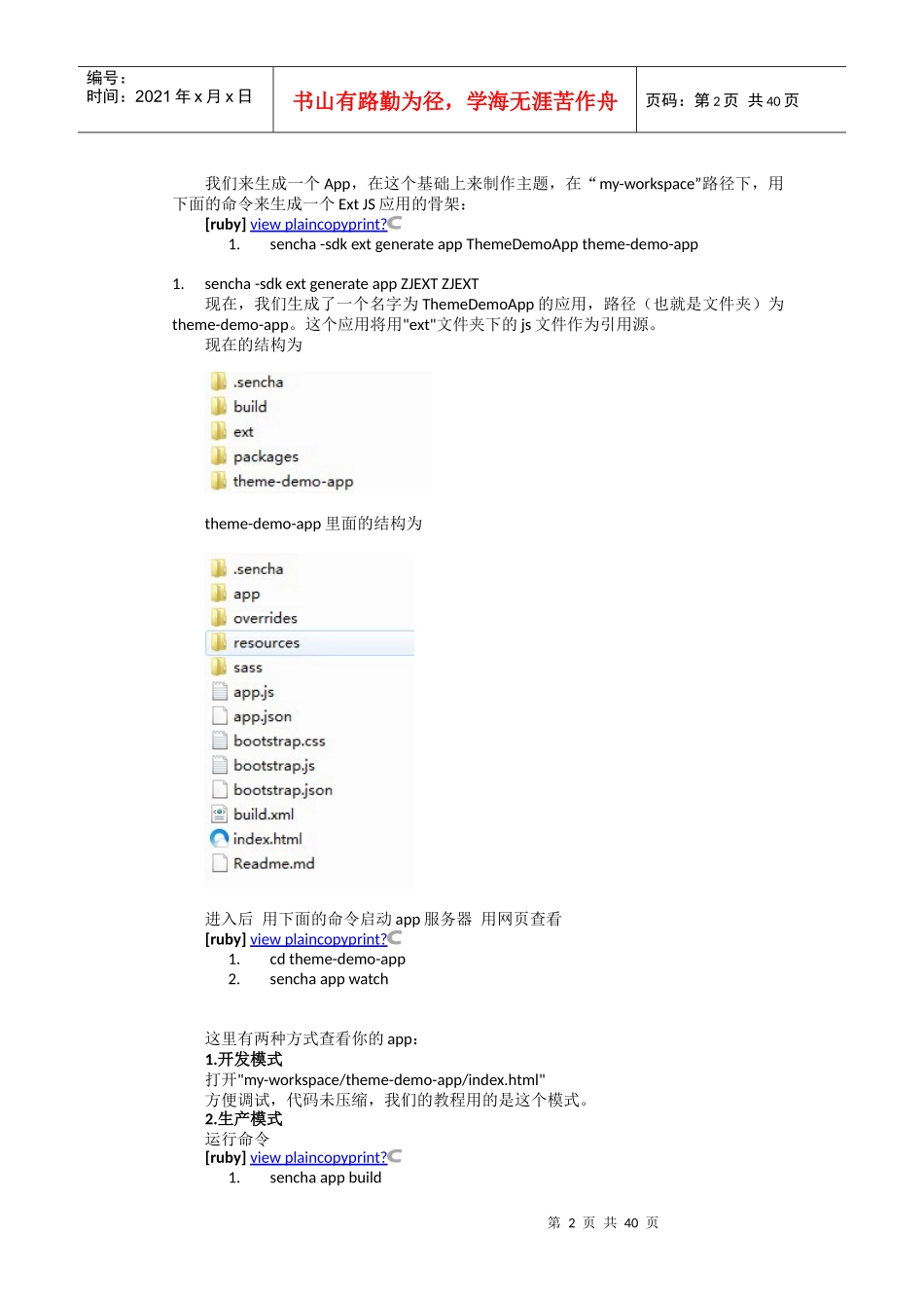 人力资源-2022ExtJS60开发培训_第2页