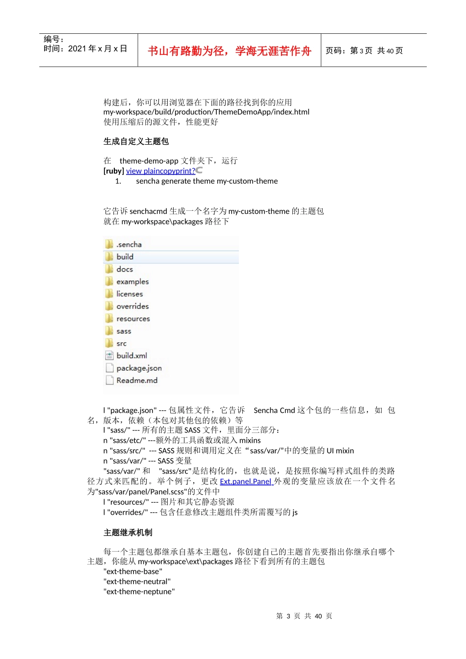 人力资源-2022ExtJS60开发培训_第3页