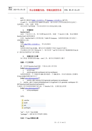 人力资源-2022ExtJS60开发培训