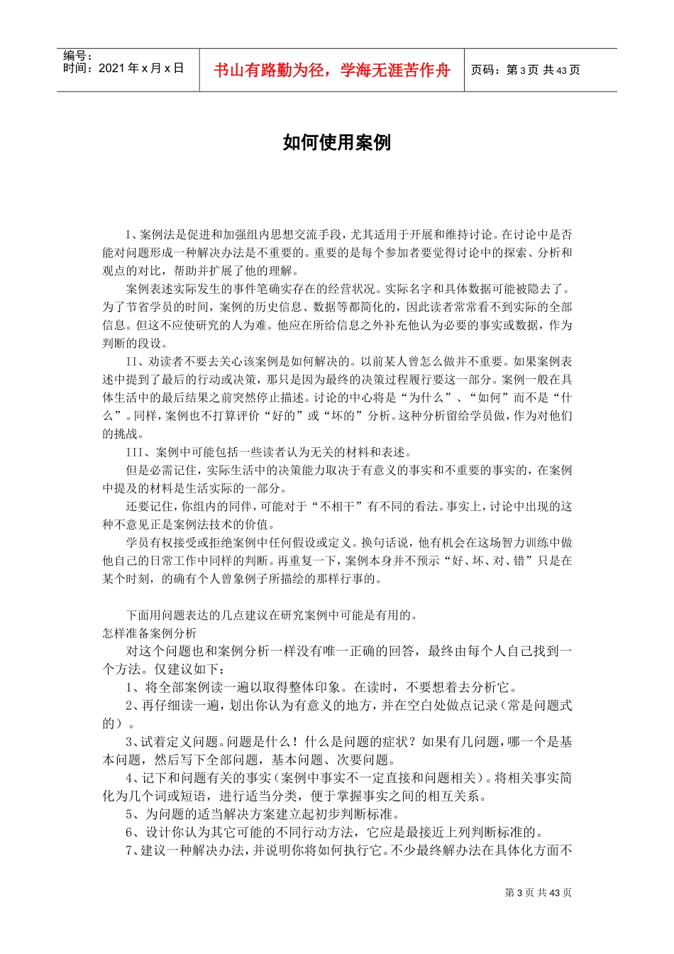 人力资源管理案例汇总_第3页