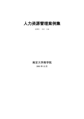人力资源管理案例汇总