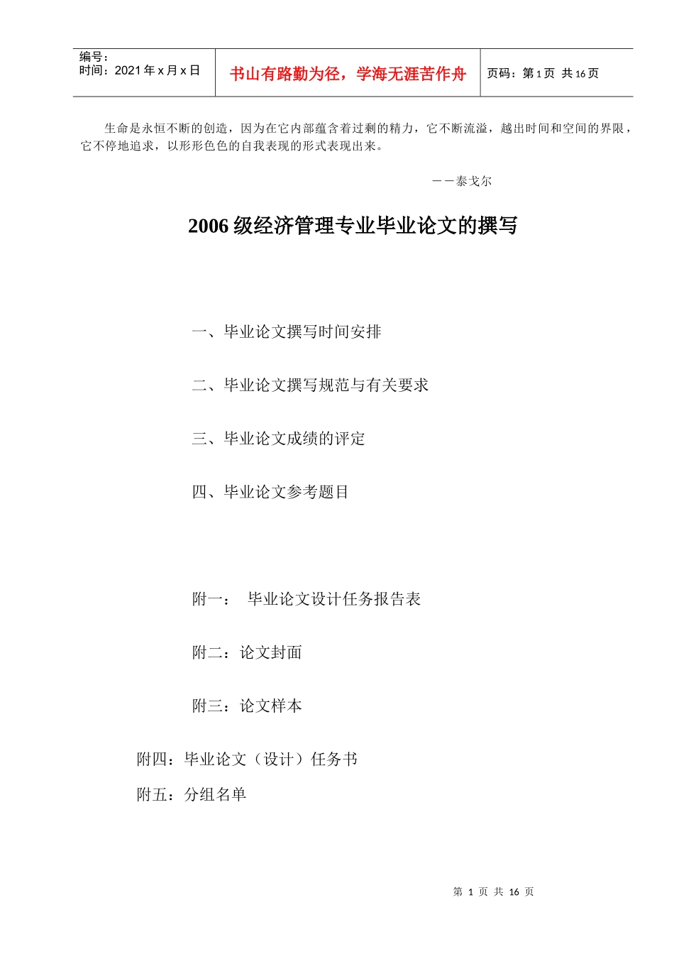 人力资源-2022Akxreq2006级经济管理专业毕业论文的撰写_第1页