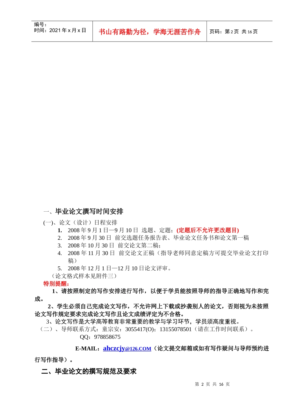 人力资源-2022Akxreq2006级经济管理专业毕业论文的撰写_第2页