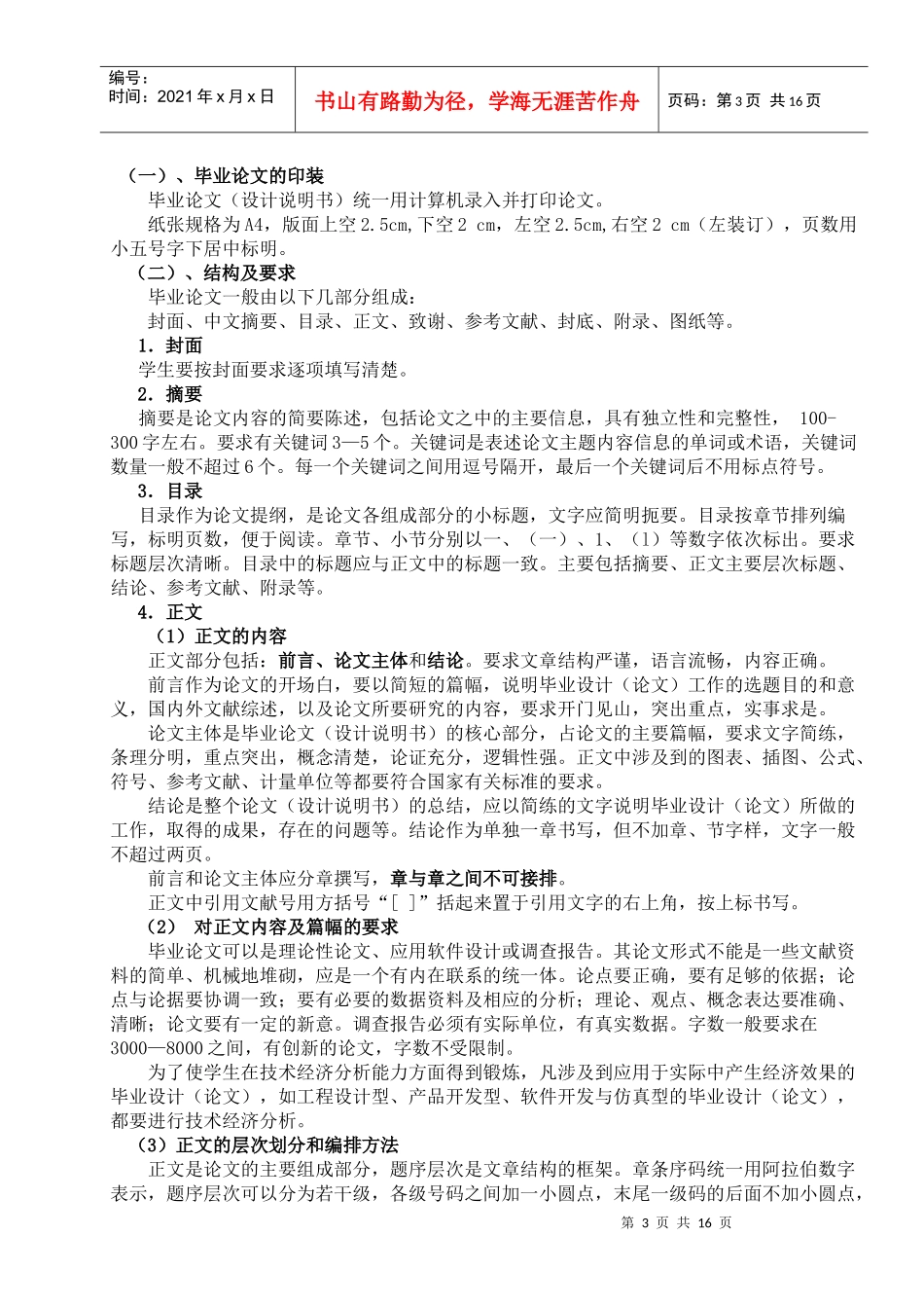 人力资源-2022Akxreq2006级经济管理专业毕业论文的撰写_第3页