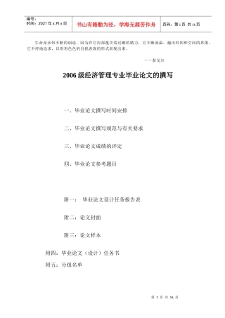 人力资源-2022Akxreq2006级经济管理专业毕业论文的撰写
