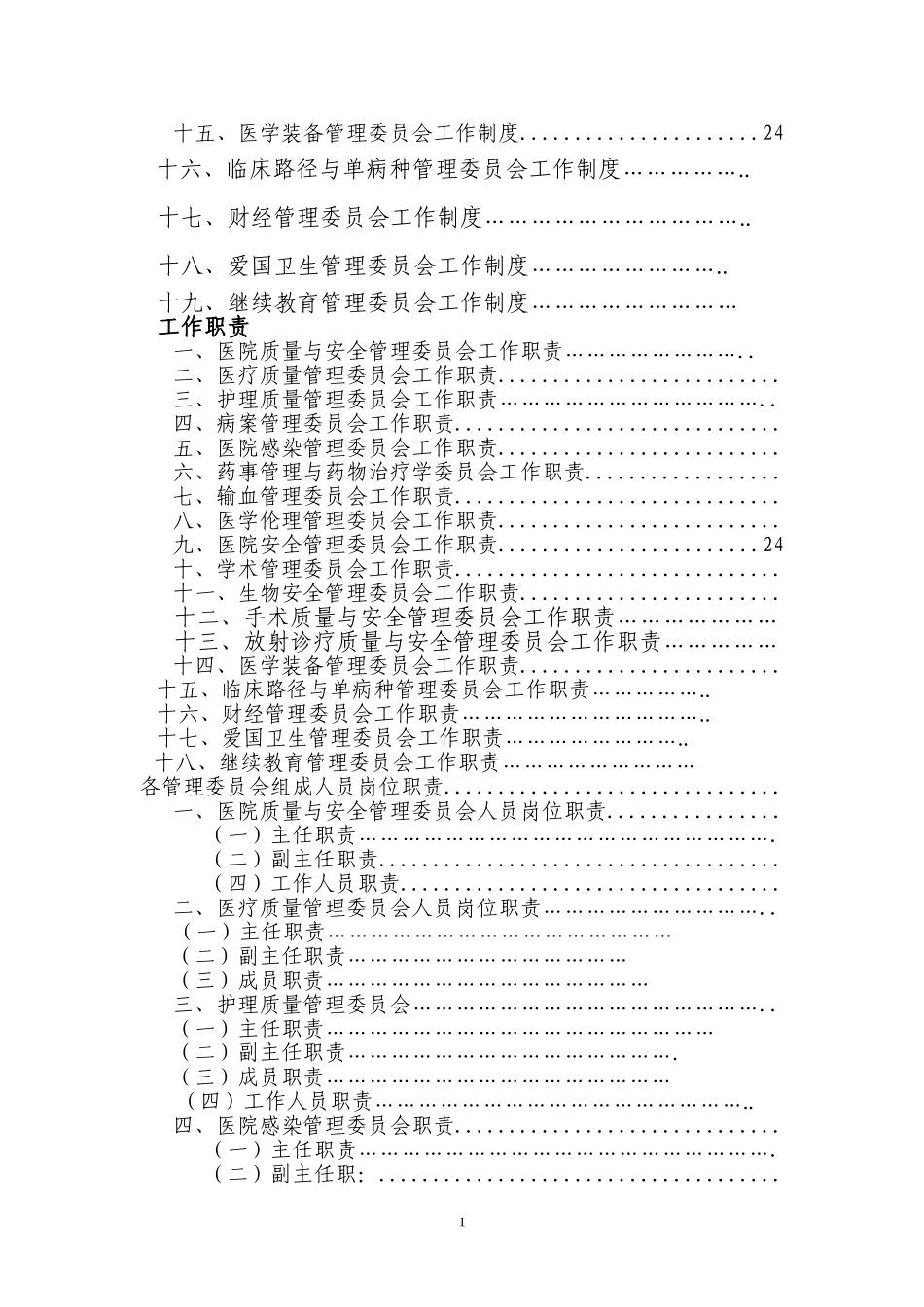 各委员工作手册_第2页