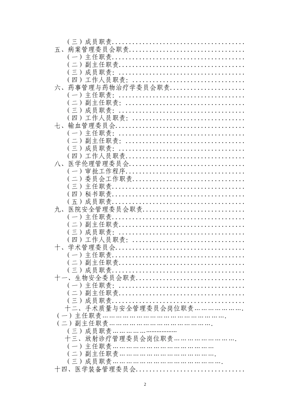 各委员工作手册_第3页