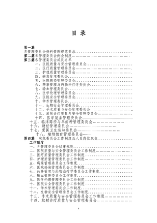 各委员工作手册