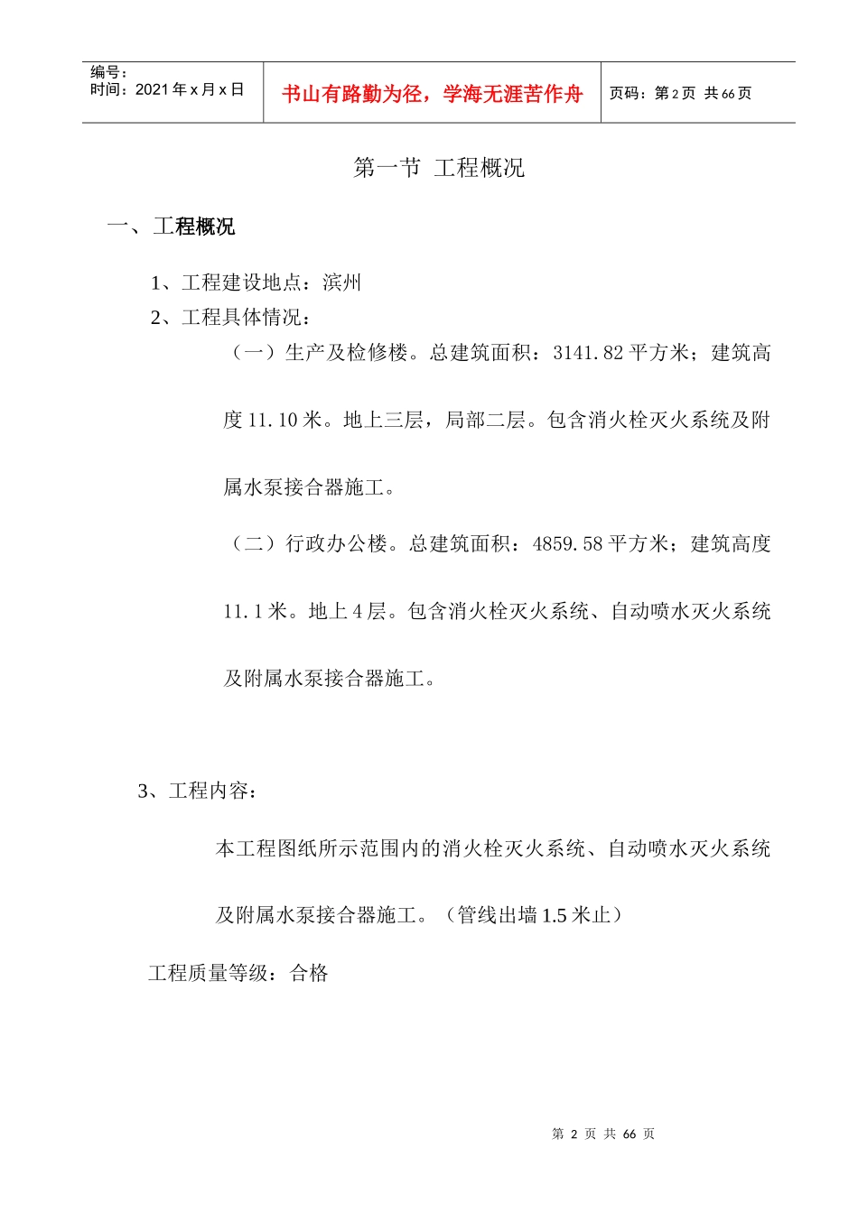 办公楼消防施工方案_第2页