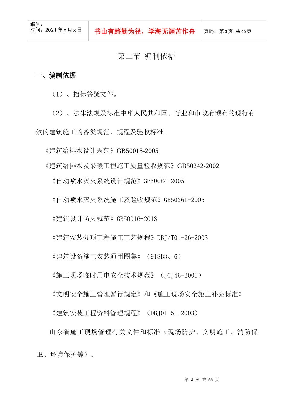 办公楼消防施工方案_第3页