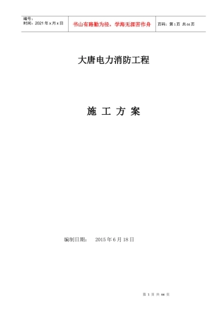 办公楼消防施工方案