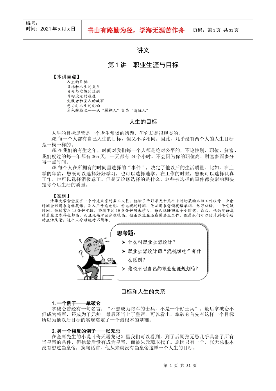 个人发展类--职业生涯规划与自我管理课程讲义[1]_第1页