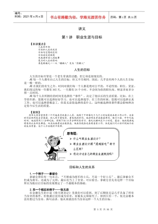 个人发展类--职业生涯规划与自我管理课程讲义[1]
