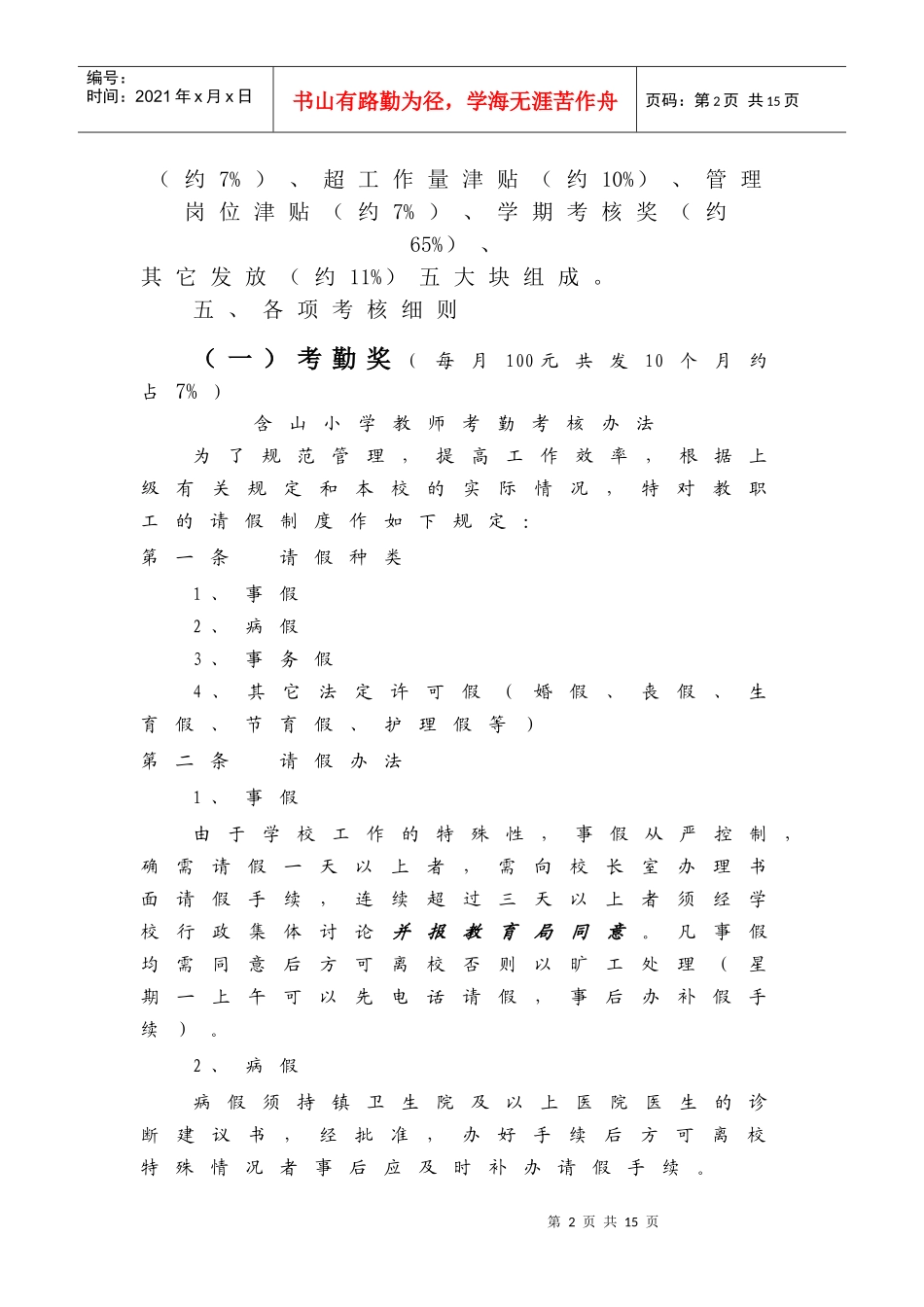 实施方案-含山小学教师双线考核评价办法_第2页