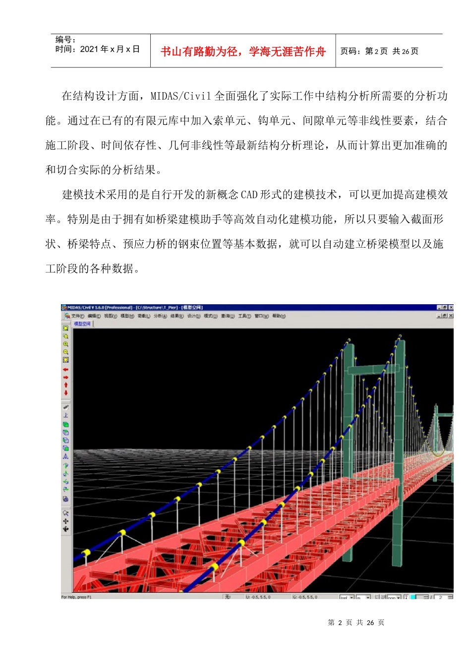 人力资源-2022MIDAS 培训资料_第2页