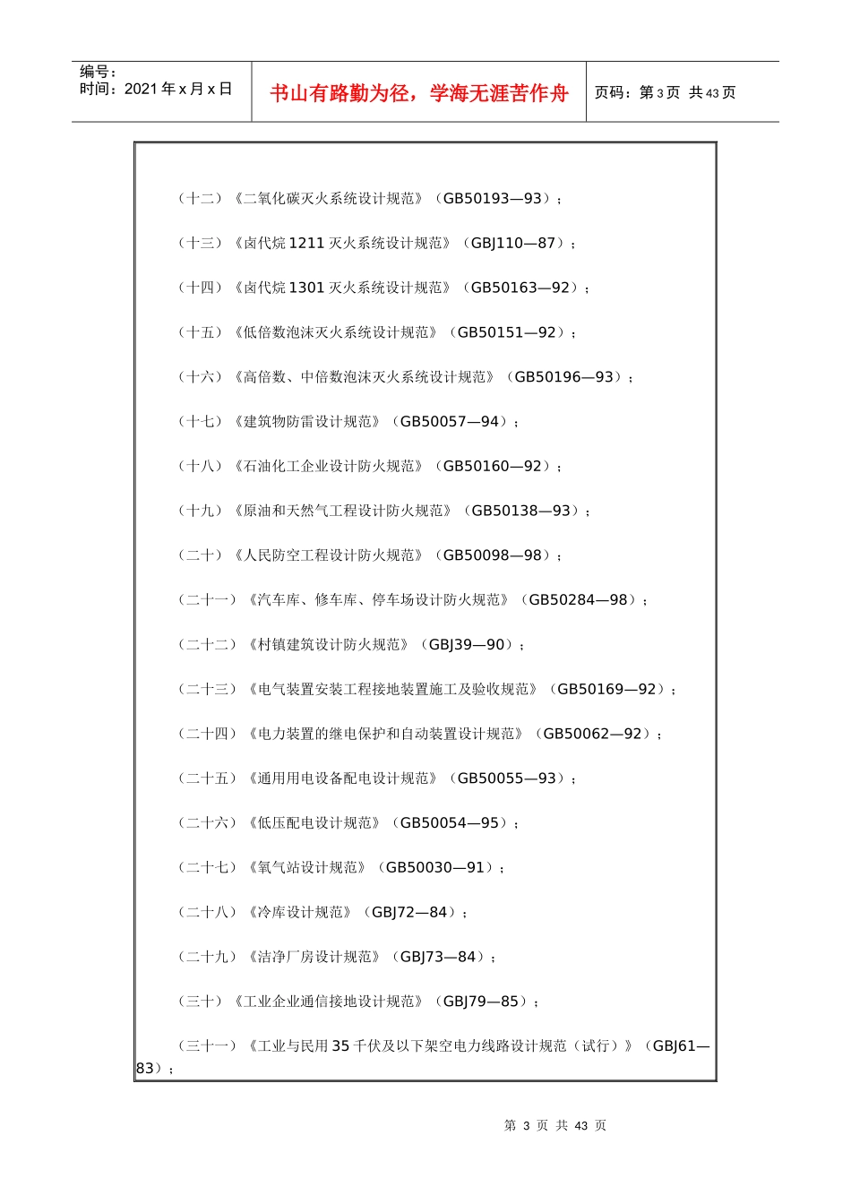 《深圳市公安局消防局行政许可实施办法》_第3页