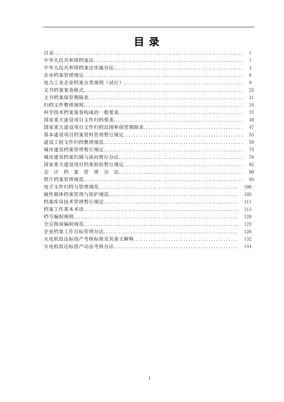 国家档案管理标准汇编_第3页