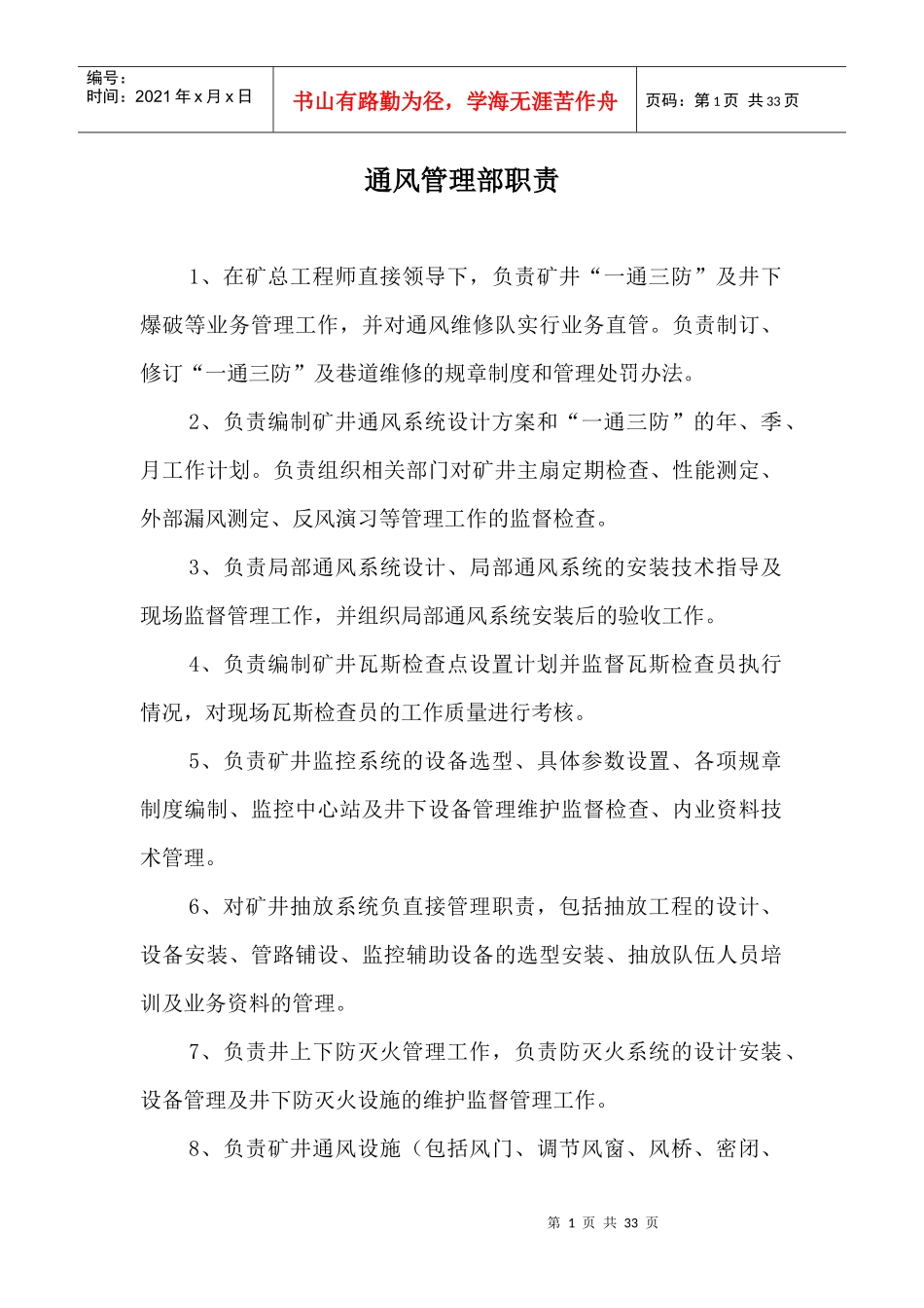 一通三防岗位职责范本_第1页